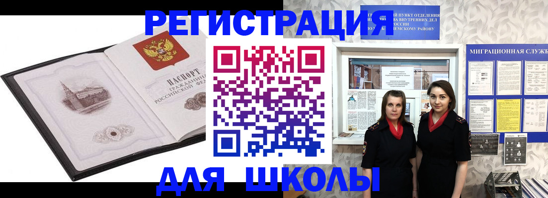 регистрация в Черноголовке
