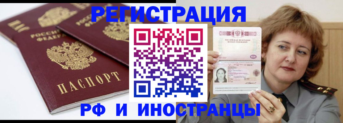 временная регистрация недорого в Черноголовке